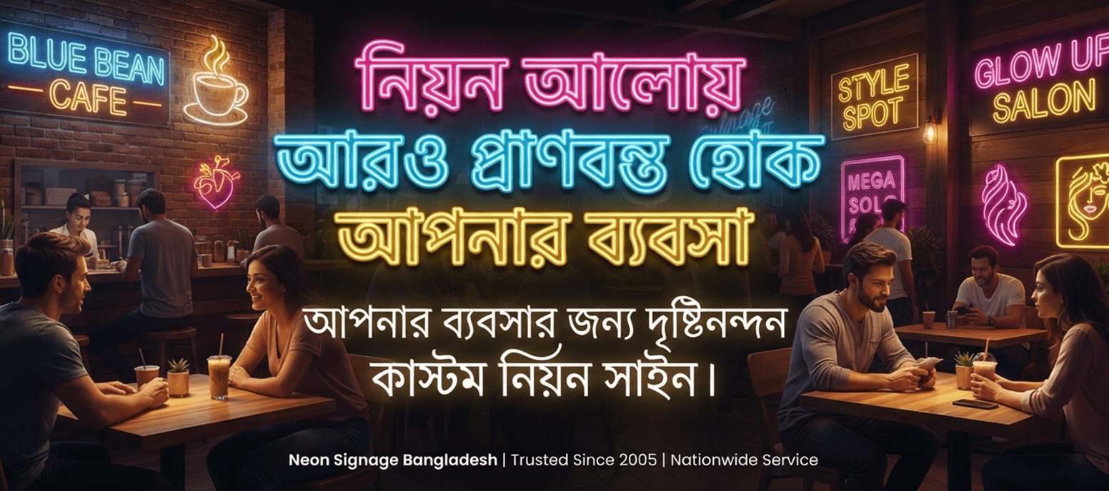Custom LED neon sign board for shop, restaurant, café and office branding in Bangladesh. Premium neon signage with modern design and professional installation.